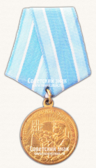 АВЕРС: Медаль «За восстановление предприятий чёрной металлургии юга» № 14878а