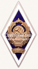 Знак «За окончание всесоюзного заочного института советской торговли (ВЗИСТ) Latvijas PSR»