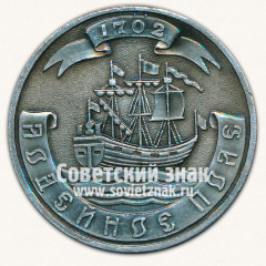 АВЕРС: Настольная медаль «Лодейное Поле. 1702. Л.О.Промыслы» № 12847а