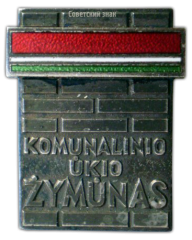 АВЕРС: Знак «Отличник социалистического соревнования коммунального хозяйства Литовской ССР» № 703а