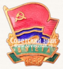 АВЕРС: Знак за 3-ое место в первенстве Латвийской ССР. 1958 № 11641а