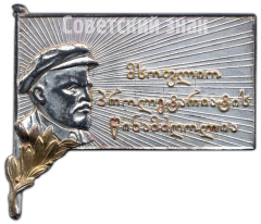 АВЕРС: Траурный знак с изображением В.И. Ленина (1970-1924). Грузинской ССР № 4633а