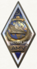 АВЕРС: Знак «За окончание Астраханского морского училища (АМУ)» № 6672а