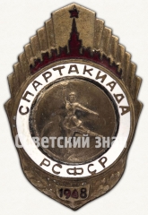 Знак «Спартакиада РСФСР. 1948. Коньки»