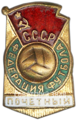 АВЕРС: Знак «Почетный член федерации футбола СССР» № 4504а