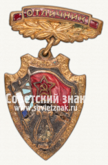 АВЕРС: Медаль «Отличник культурного шефства над Вооруженными Силами СССР» № 1302в