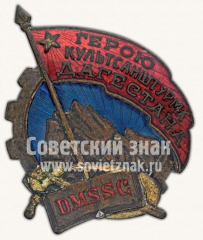 АВЕРС: Знак «Герою культсанштурма Дагестана» № 11451а