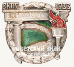 АВЕРС: Знак «Спартакиада Всесоюзного Кооперативного промыслового союза (ВКПС). 1933» № 12305а