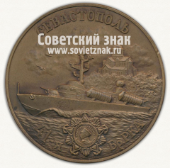 Настольная медаль «Севастополь. 41-я БрРКА. Натиск. Решительность. Отвага»