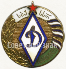 Знак за 2 место в первенстве ДСО «Динамо» Грузинская ССР
