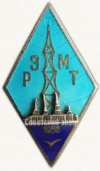 АВЕРС: Знак «За окончание Рижского электромеханического техникума (РЭМТ). 1956» № 6632а