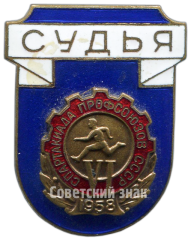Знак «Судья. VI спартакиада профсоюзов СССР»