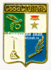 АВЕРС: Знак «Город Севастополь. Крым» № 15640а