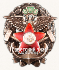 Знак «Петроградские воздухоплавательные курсы. 1920»