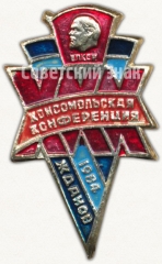Знак «XXX комсомольская конференция ВЛКСМ. Жданов. 1984»