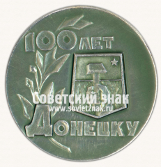Настольная медаль «100 лет Донецку. 1969»