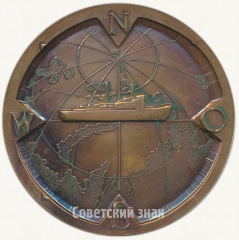 Настольная медаль «Арктика. Северный полюс. 77. Шестидесятый год великой октяборьской социалистической революции»