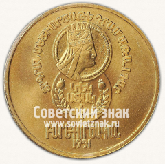 АВЕРС: Настольная медаль «В память объявления государственности Армении 28 мая 1918 году» № 13079а