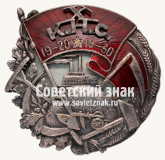 АВЕРС: Знак «10-лет Комитетов неимущих крестьян» № 17638а