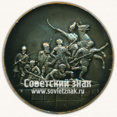 АВЕРС: Настольная медаль «Памятник великому полководцу В.И.Чапаеву. г.Куйбышев» № 12943а