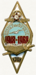Знак «50 лет высшему военно-морскому командному училищу им. Фрунзе (ВВМКУ)»