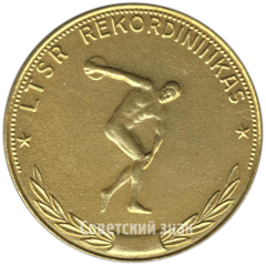 АВЕРС: Настольная медаль «Чемпион. Cпортивные клубы и организации Литовской ССР» № 3490б