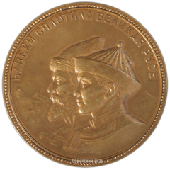 АВЕРС: Настольная медаль «300-летия присоединения Бурятии к России» № 1580а