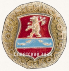 Знак «Рыбинск. Серия знаков «Золотое кольцо»»