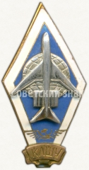 Знак «За окончание Кировоградского летно-штурманского училища гражданской авиации (КЛШУ)»