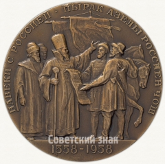 АВЕРС: Настольная медаль «В память 400-летнего добровольного присоединения Удмуртии к России» № 6364а