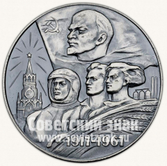АВЕРС: Настольная медаль «50 лет Советской власти в СССР» № 272д