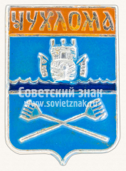 Знак «Город Чухлома. Костромская губерния»