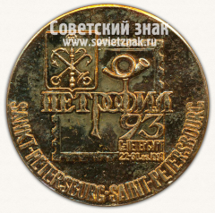 Настольная медаль «Российская филателическая выставка. Петрофил. Санкт-Петербург. 1993»
