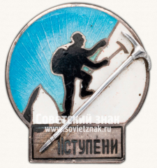 АВЕРС: Знак альпиниста II ступени № 3638б