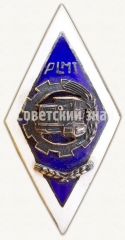 Знак «За окончание Приекульского техникума сельскохозяйственной механизации Латвийской ССР (PLMT)»