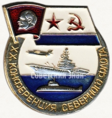 Знак «XX конференция Северного флота»