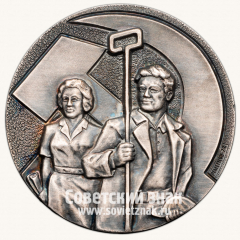 АВЕРС: Настольная медаль «60 лет профсоюз металлургов СССР» № 1823в