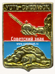 АВЕРС: Знак «Город Усть-Сысольск. Вологодская губерния» № 17215а