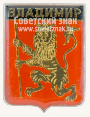 Знак «Владимир. Набор значков «Золотое кольцо России»»