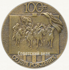 АВЕРС: Настольная медаль «100 лет со дня рождения М.Б.Грекова» № 9549а