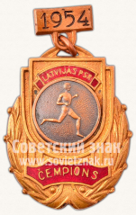 Знак чемпиона в первенстве Латвийской ССР. Бег. 1954