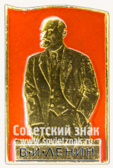 Знак «В.И.Ленин. Тип 42»