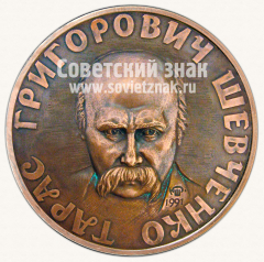 Настольная медаль «К 130-летию перезахоронения Т.Г.Шевченко»