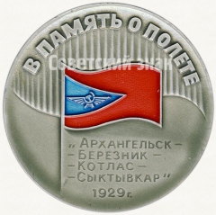 Настольная медаль «В память о полете. Архангельское управление гражданской авиации»