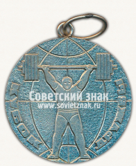 Медаль ««Кубок дружбы». Федерация тяжелой атлетики СССР. Запорожье. 1975»
