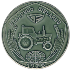 АВЕРС: Настольная медаль «30 лет. Минский тракторный завод» № 2761а