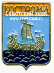АВЕРС: Знак «Город Кострома» № 7720б