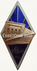 Знак «За окончание Московского государственного библиотечного института (МГБИ). 1960»