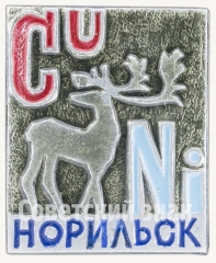 Знак «Город Норильск. CU Ni»