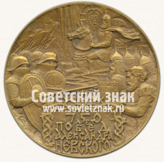 Настольная медаль «750 лет победы Александра Невского»